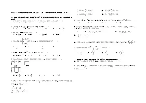 2014-2021学年安徽省合肥八中高三(上)第四次段考数学试卷(文科) Word版含解析