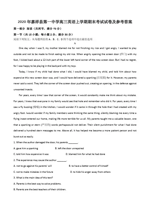 2020年嘉祥县第一中学高三英语上学期期末考试试卷及参考答案