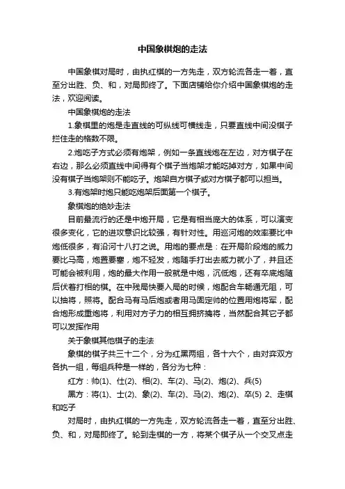 中国象棋炮的走法