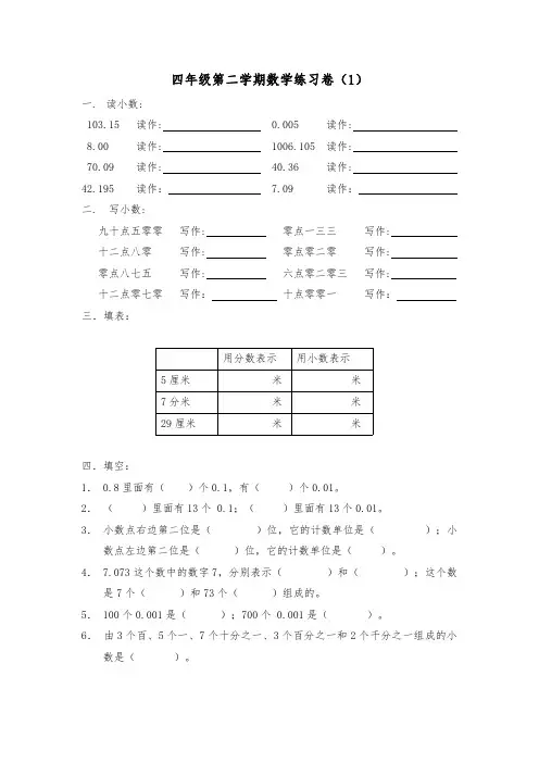沪教版 四年级下册--数学--练习
