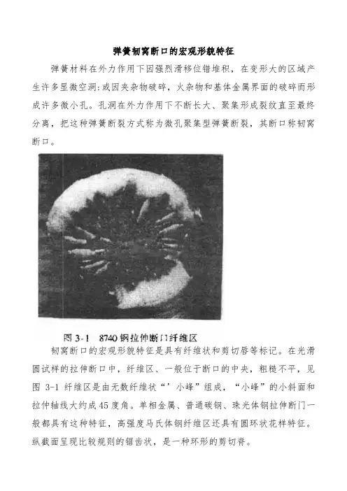 弹簧韧窝断口的宏观形貌特征