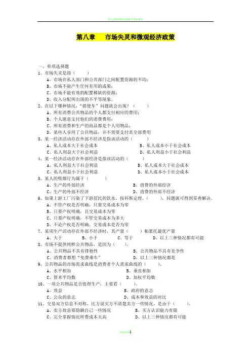 第九章   市场失灵和微观经济政策  习题+答案