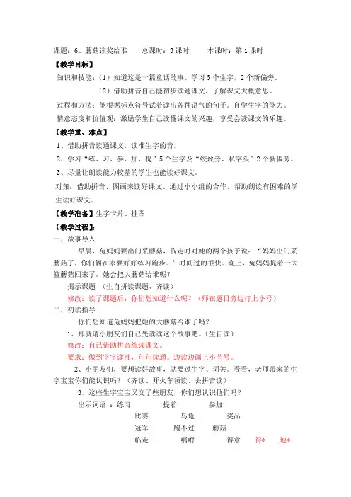 蘑菇该奖给谁教学设计