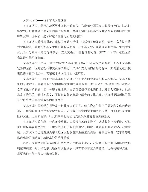 女真文词汇