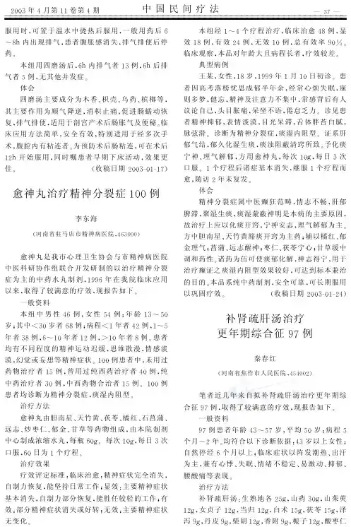 补肾疏肝汤治疗更年期综合征97例