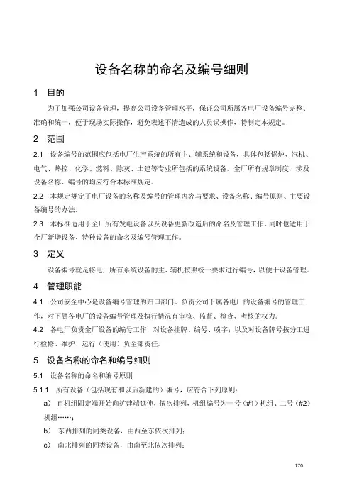 设备名称的命名及编号细则