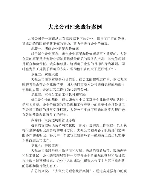 大张公司理念践行案例