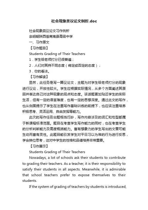 社会现象类议论文例析.doc
