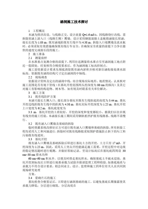 涵洞施工技术探讨