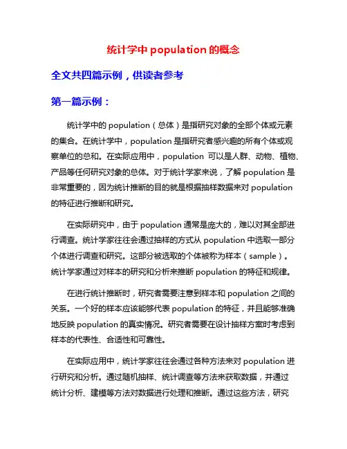 统计学中population的概念