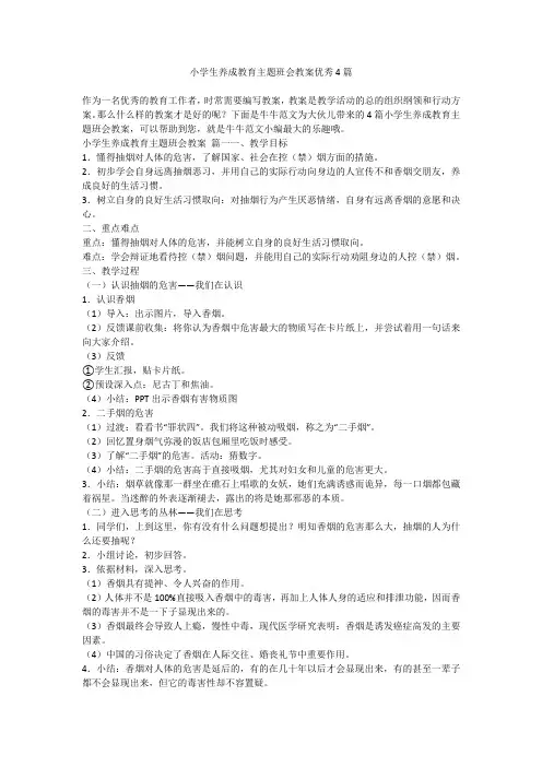 小学生养成教育主题班会教案优秀4篇