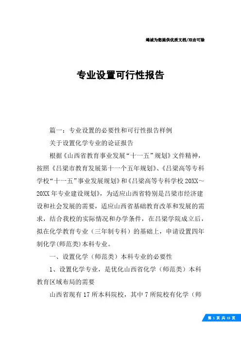 专业设置可行性报告