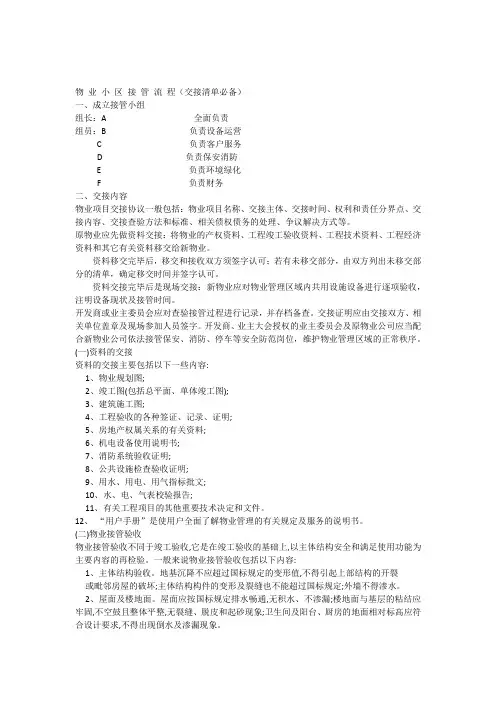 新旧物业公司接管流程