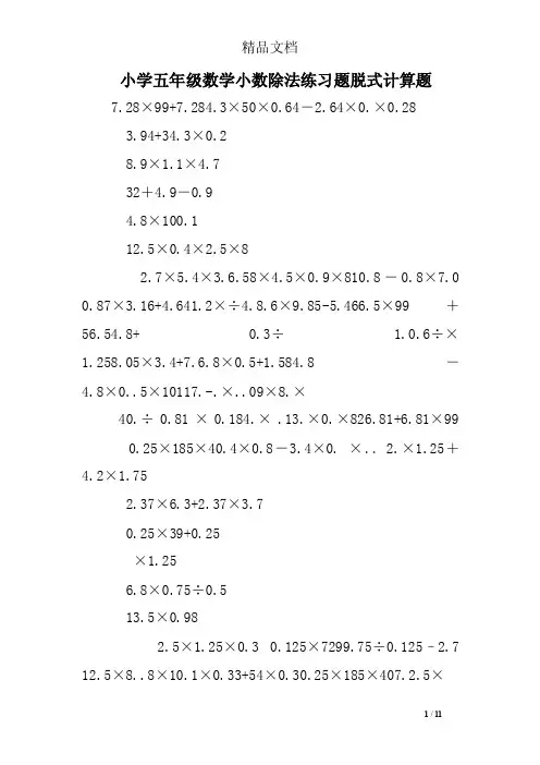 小学五年级数学小数除法练习题脱式计算题