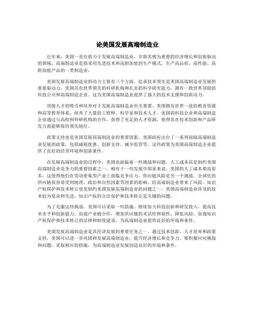 论美国发展高端制造业