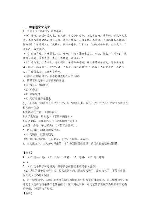 2020-2021语文二模试题分类汇编——文言文综合附详细答案 (2)