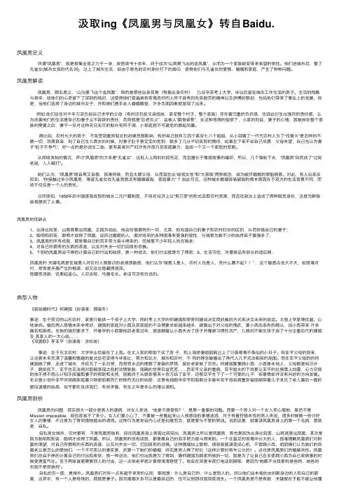 汲取ing《凤凰男与凤凰女》转自Baidu.