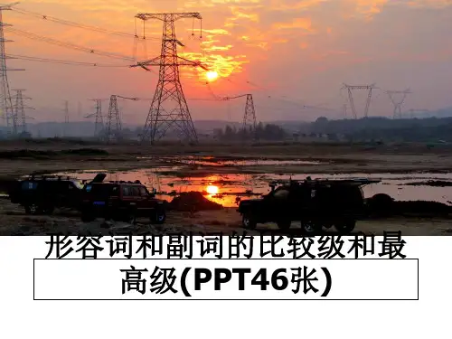最新形容词和副词的比较级和最高级(PPT46张)课件ppt
