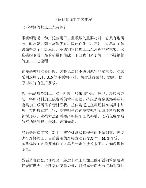 不锈钢管加工工艺流程