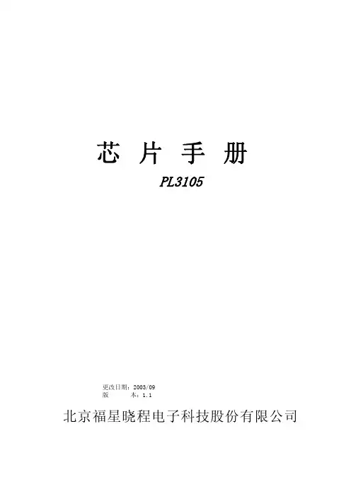 PL3105芯片手册V1.1