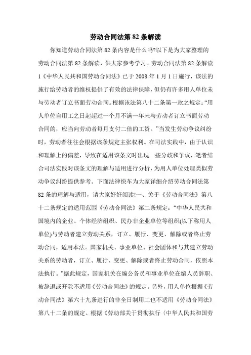 劳动合同法第82条解读