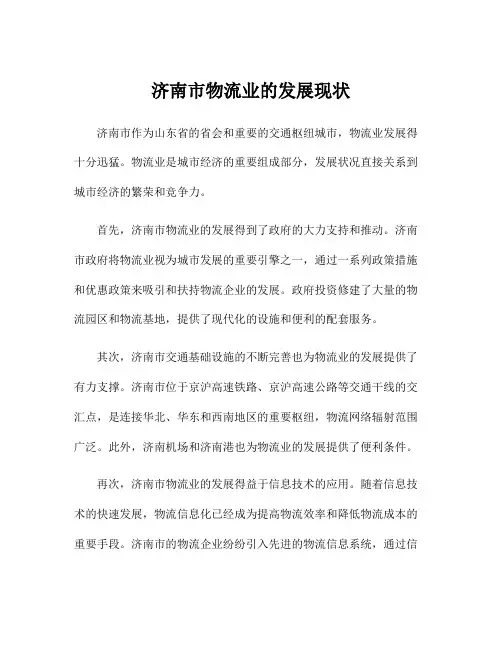 济南市物流业的发展现状