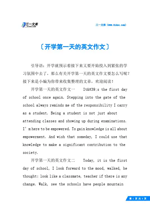 开学第一天的英文作文