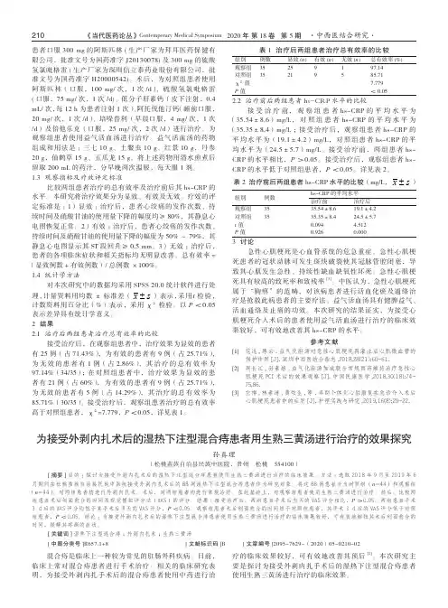 为接受外剥内扎术后的湿热下注型混合痔患者用生熟三黄汤进行治疗