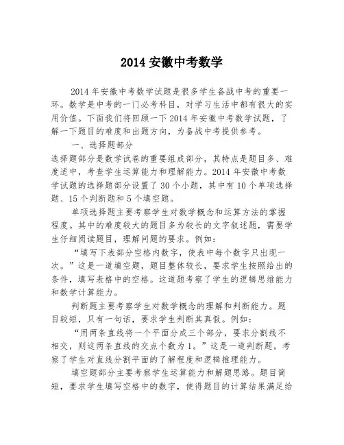 2014安徽中考数学