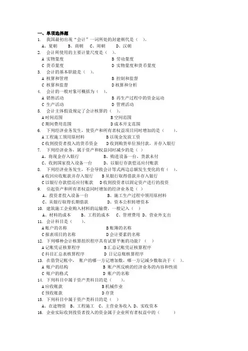 建筑施工企业会计习题答案