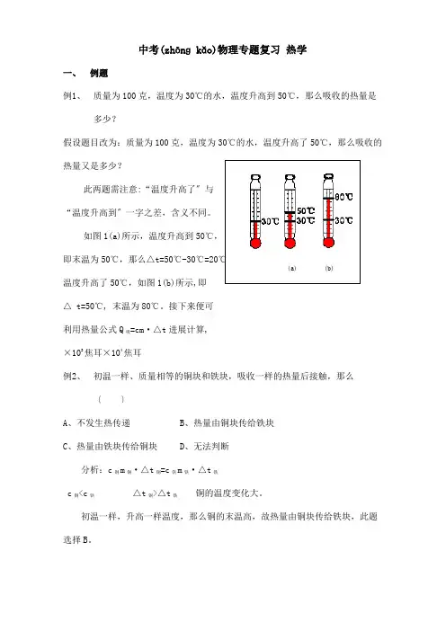 中考物理专题复习热学试题(共12页)