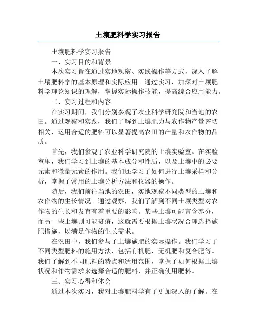 土壤肥料学实习报告
