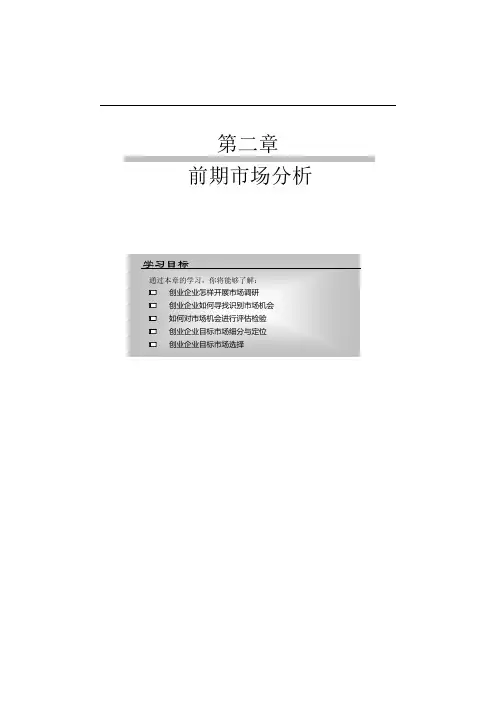 市场分析-前期市场分析