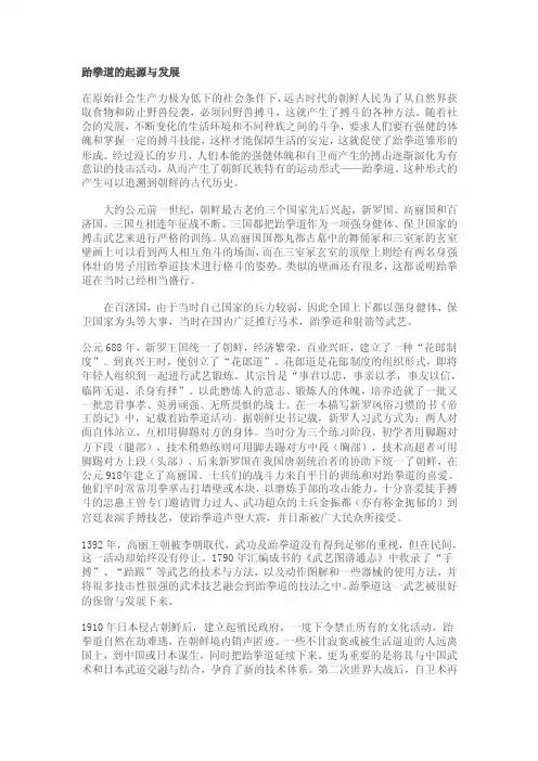 跆拳道起源与发展