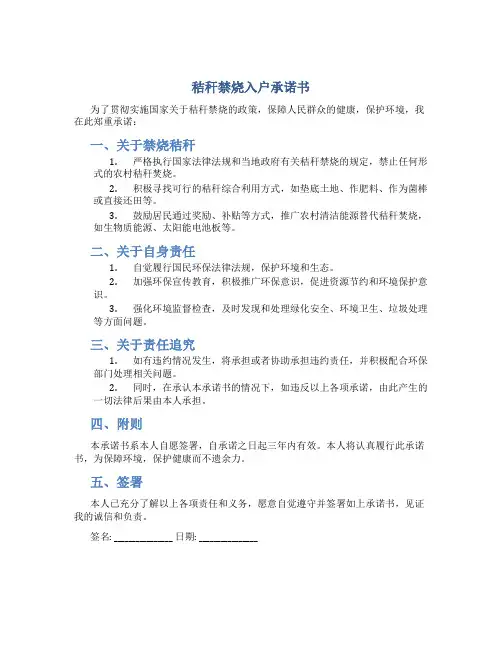 秸秆禁烧入户承诺书