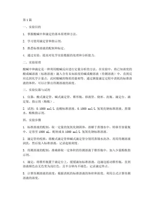 常见的化学实验报告(3篇)