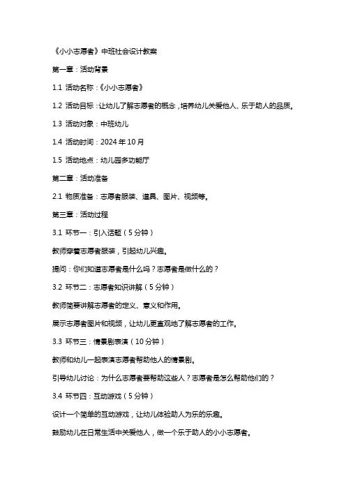 《小小志愿者》中班社会设计教案