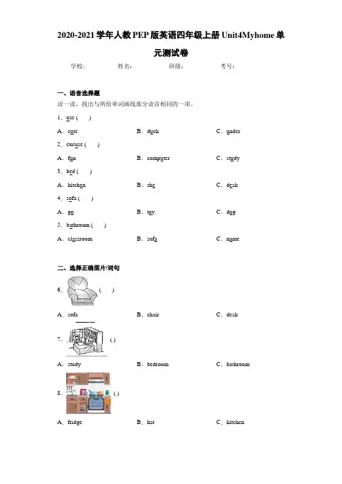 2020-2021学年人教PEP版英语四年级上册Unit4Myhome单元测试卷-95e
