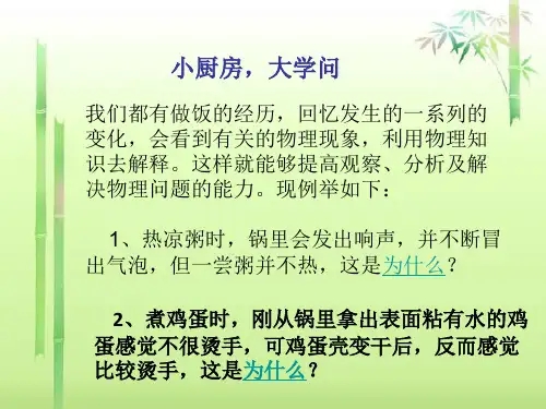 生活中的热现象讲解