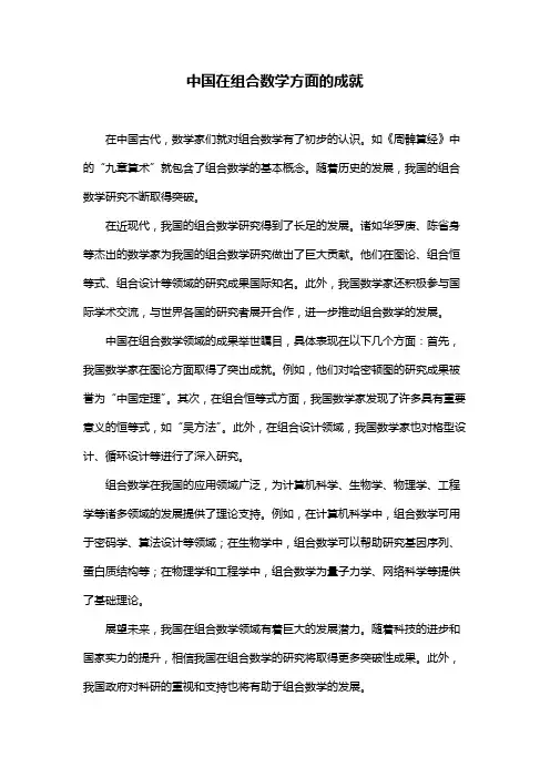 中国在组合数学方面的成就