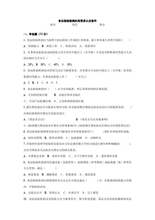 5.食品检验检测机构资质认定条件试卷(2024)