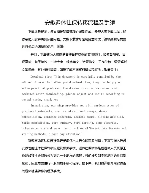 安徽退休社保转移流程及手续