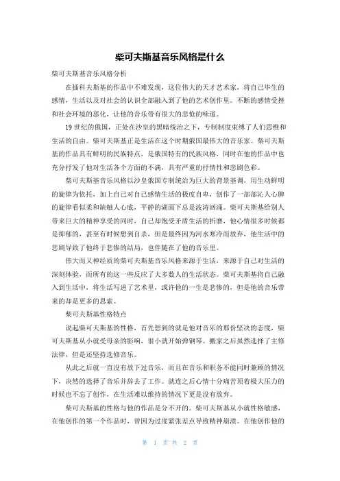 柴可夫斯基音乐风格是什么