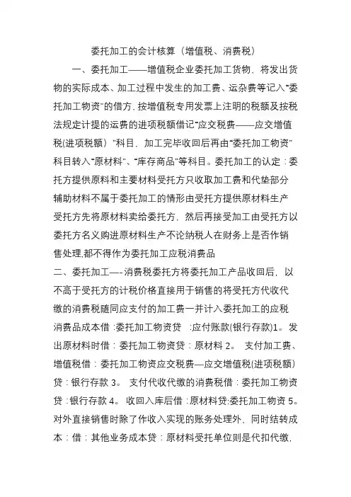 委托加工的会计核算(增值税消费税)