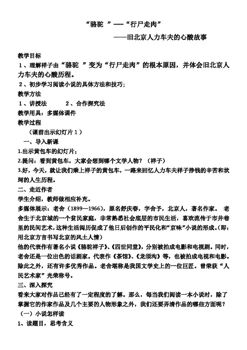 人教语文七年级下册《三单元 ： 名著导读  《骆驼祥子》：圈点与批注》公开课教案_1