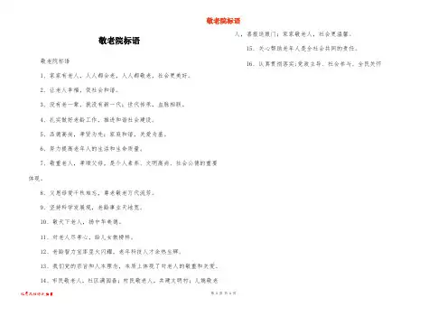 敬老院标语