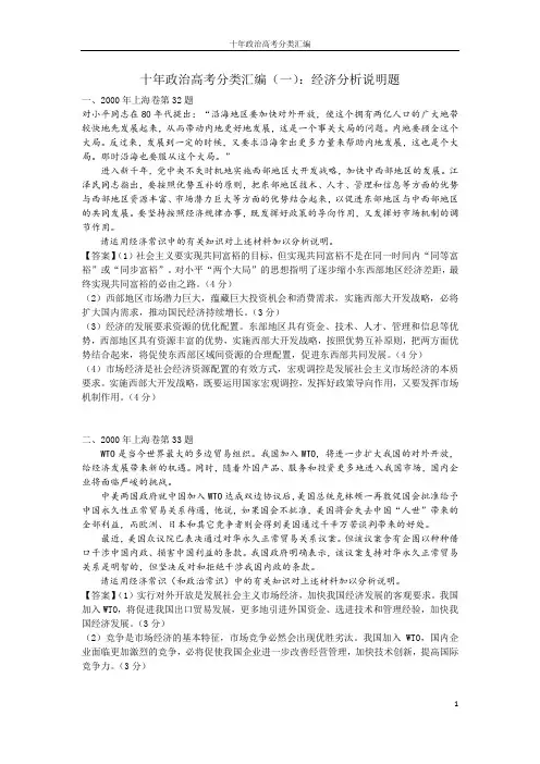十年上海政治高考分类汇编(一)：经济分析说明题
