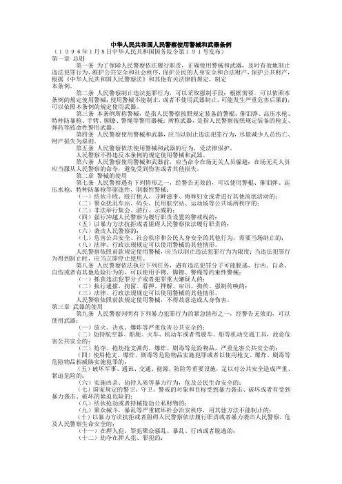 中华人民共和国人民警察使用警械和武器条例