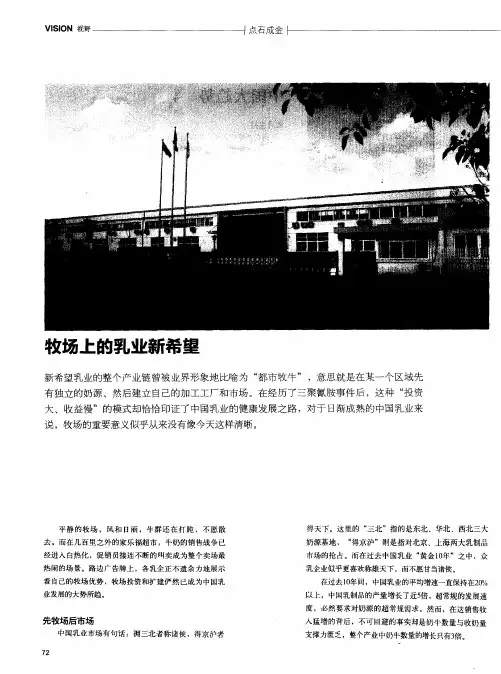 牧场上的乳业新希望