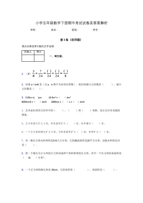 2020年江苏省徐州市小学五年级数学下册期中考试试卷及答案word可打印460436